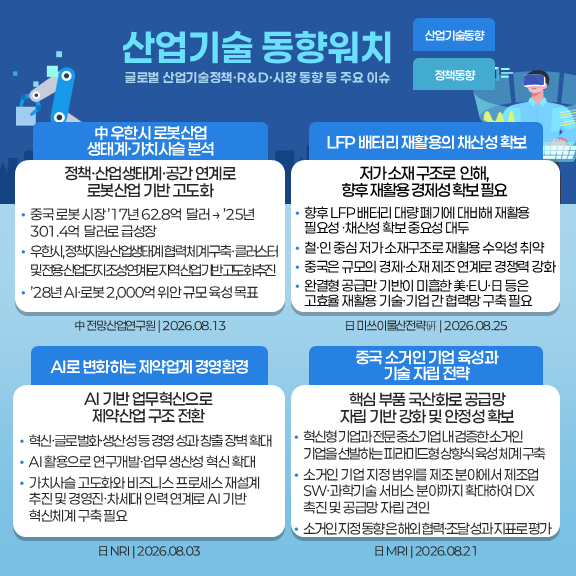 KIAT Policy Brief 2026-10 카드뉴스 7