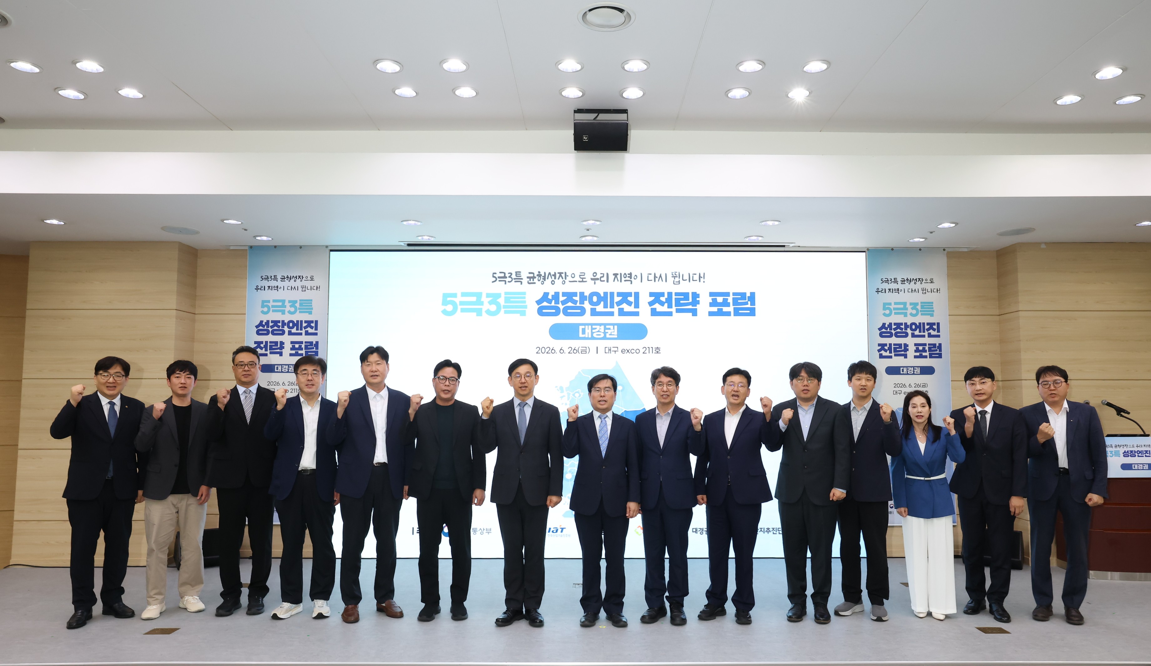 5극3특 성장엔진 전략포럼(대경권)