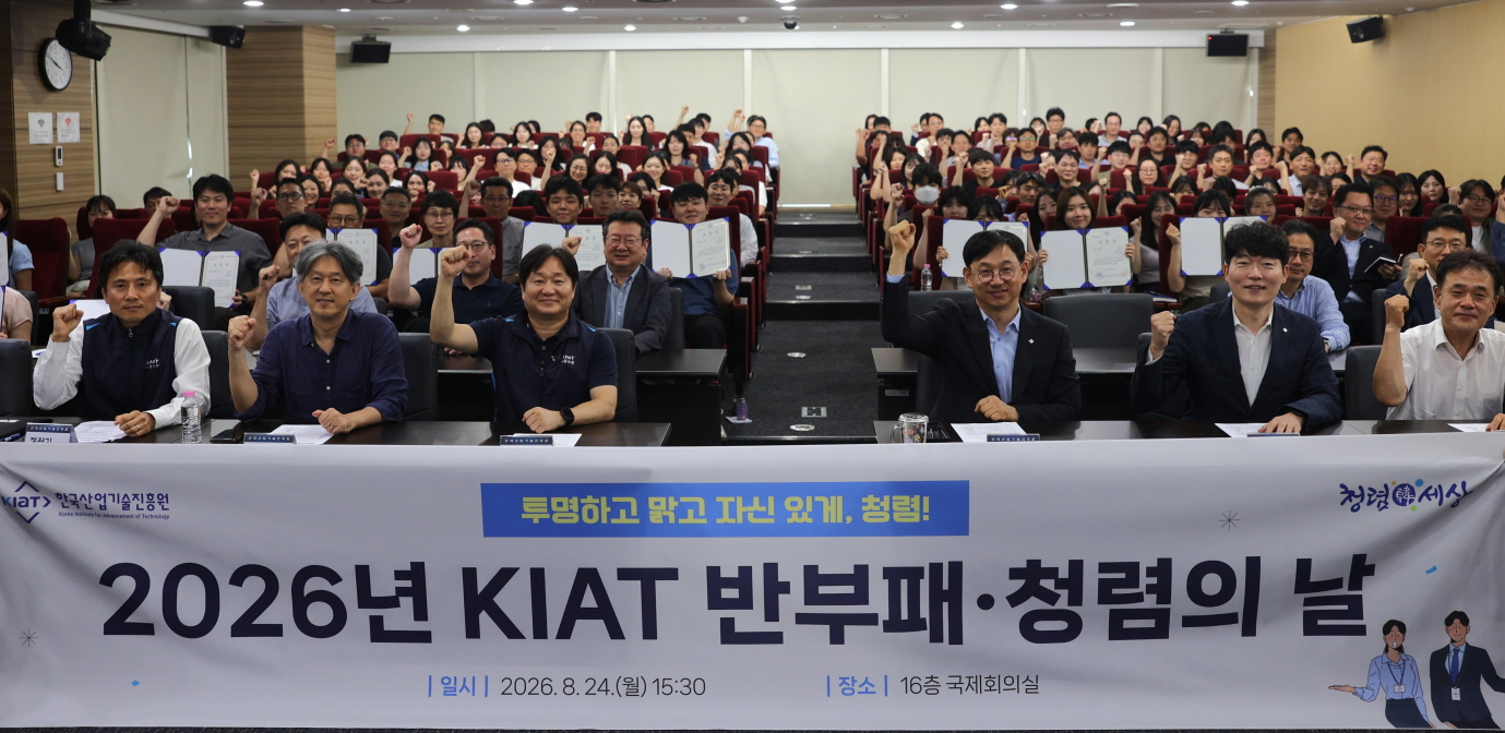 2026년 한국산업기술진흥원 반부패·청렴의 날 기념식