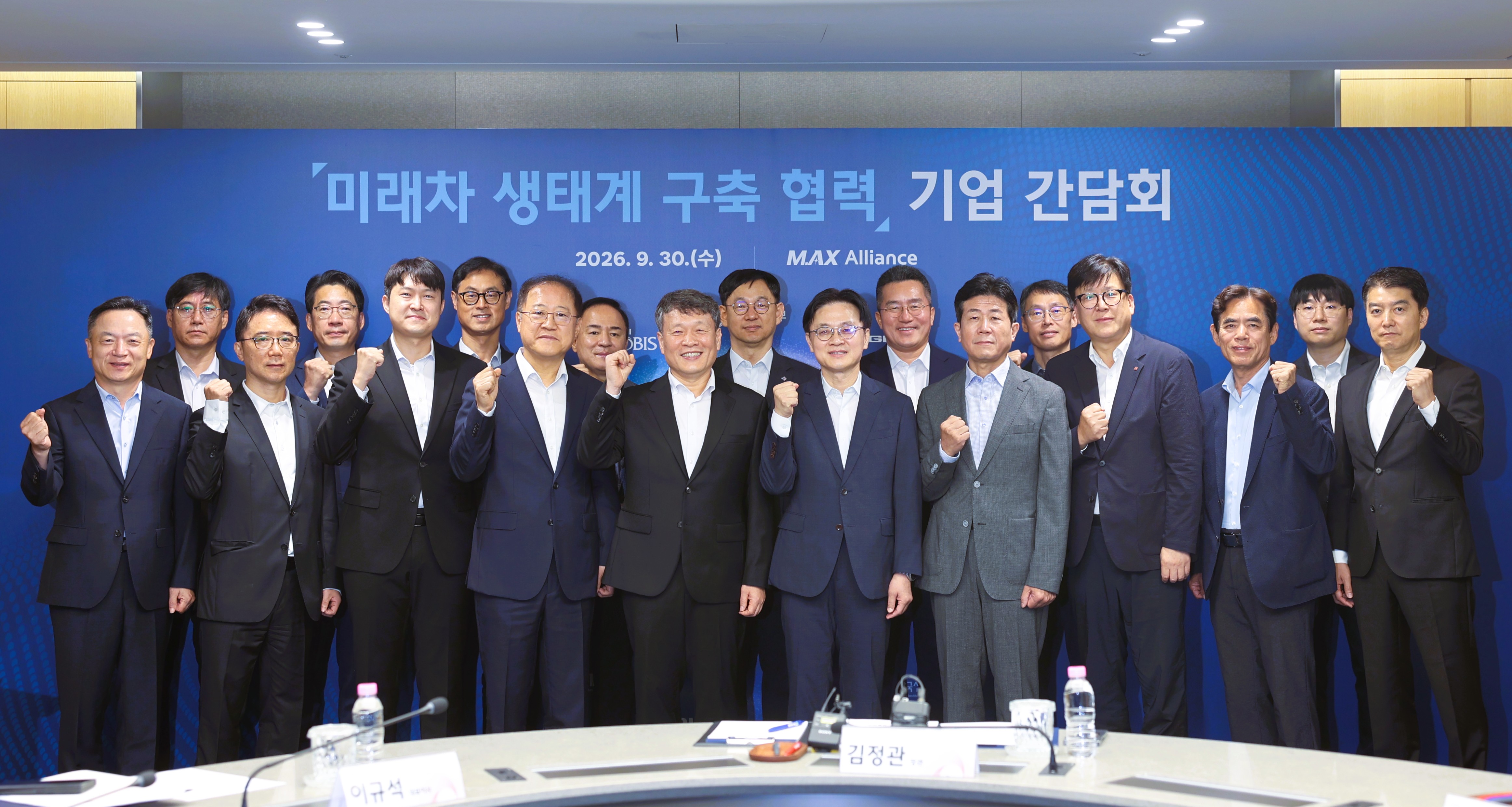 미래차 생태계 구축 협력 기업 간담회