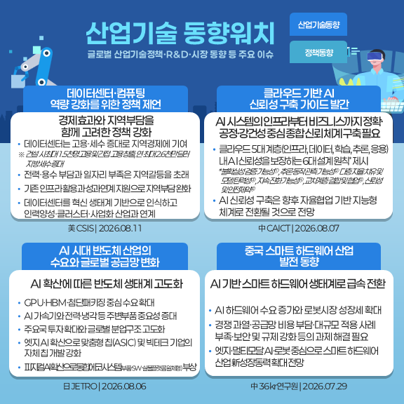 KIAT Policy Brief 2026-10 카드뉴스 6