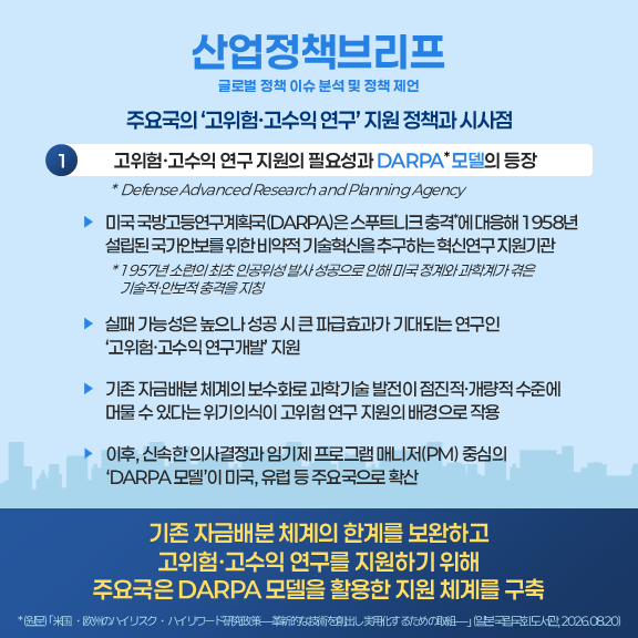KIAT Policy Brief 2026-10 카드뉴스 2