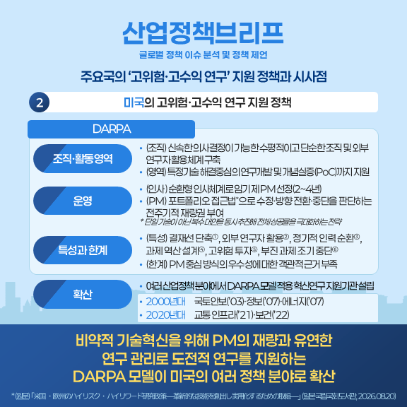 KIAT Policy Brief 2026-10 카드뉴스 3