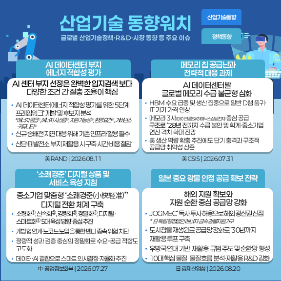 KIAT Policy Brief 2026-10 카드뉴스 8