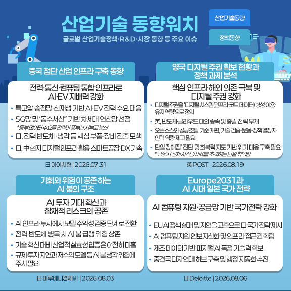 KIAT Policy Brief 2026-10 카드뉴스 9
