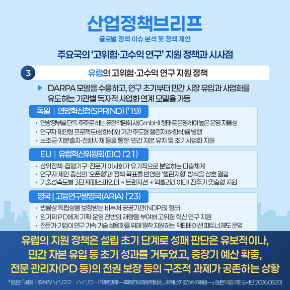 KIAT Policy Brief 2026-10 카드뉴스 4