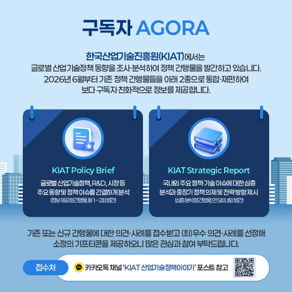 KIAT Policy Brief 2026-10 카드뉴스 10