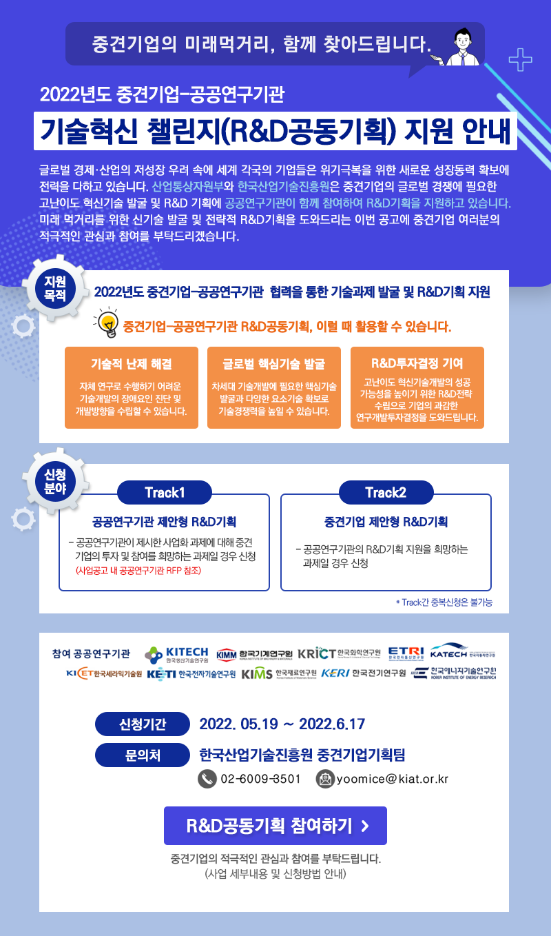 기술혁신 챌린지 지원 안내
