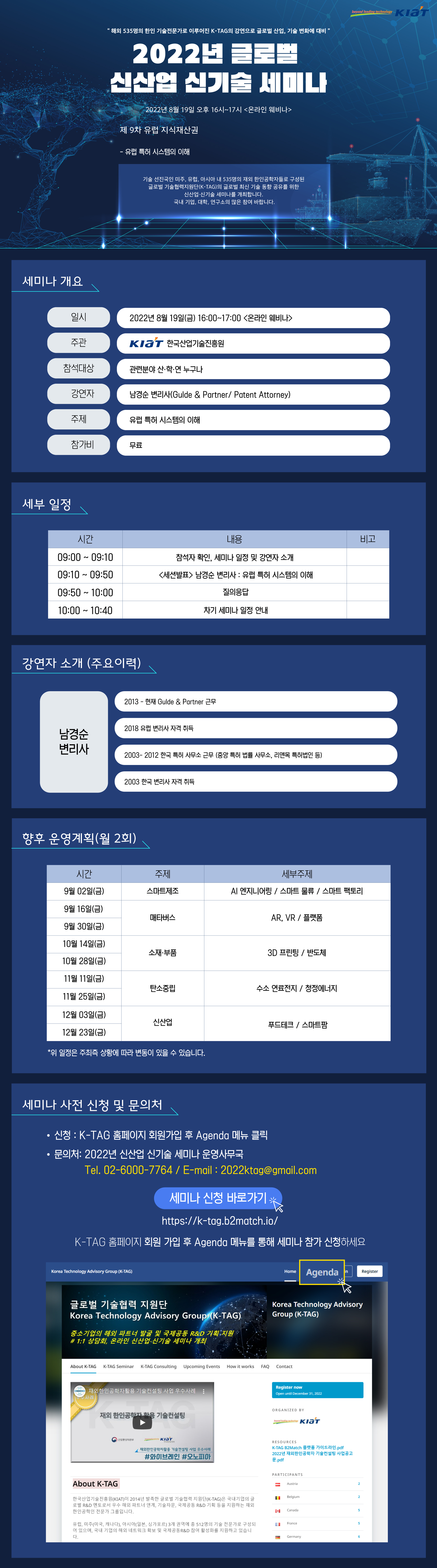 2022년 글로벌 신산업 신기술 세미나