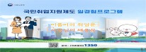 국민취업지원제도 일경험프로그램 안내