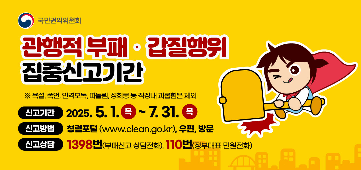 집중신고기간 (~ 2025.07.31)