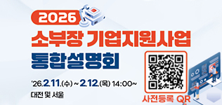 소부장_기업지원사업_통합설명회_알람배너