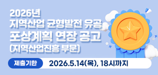 지역산업균형발전_유공포상계