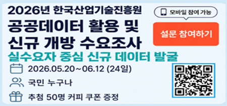 공공데이터활용_신규개방_수요조사