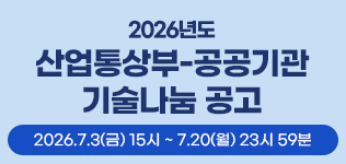 산업통상부_공공기관_기술나눔_공고_알림(~7/20)