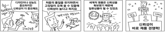신뢰성을 나타내고 있습니다.