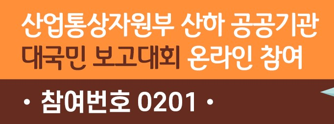 산업부 보고대회