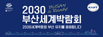 부산세계박람회